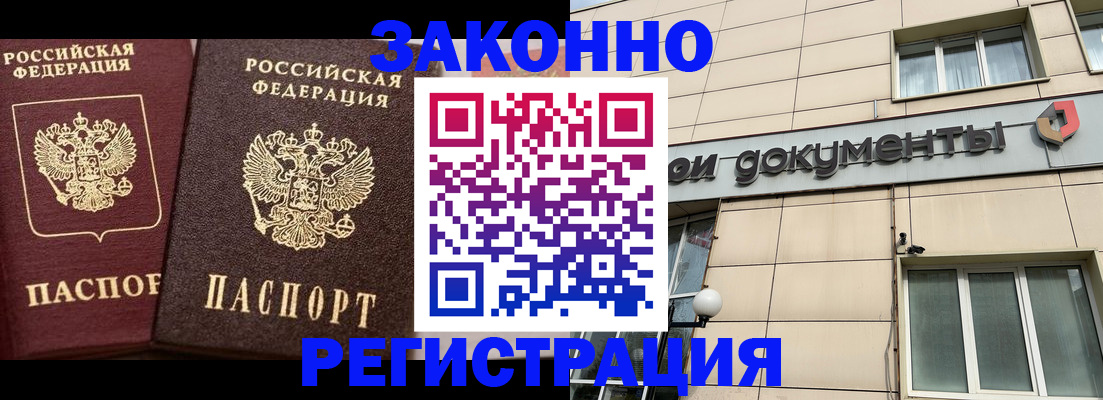 прописка в Родниках