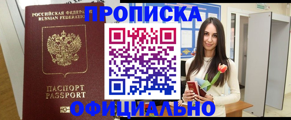 прописка для военкомата в Родниках