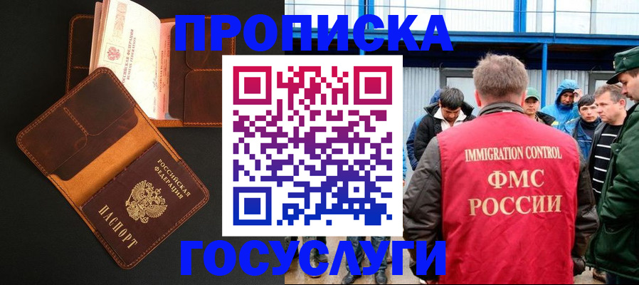 прописка ребенка в Родниках