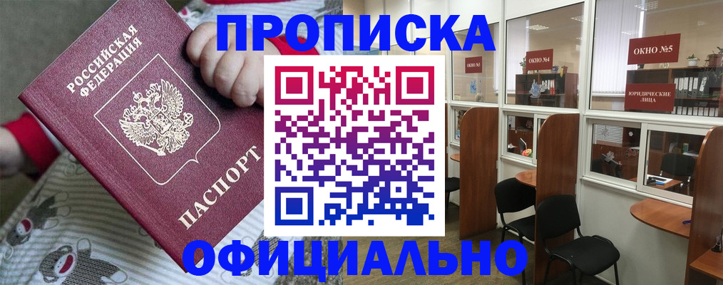 временная регистрация для школы в Родниках