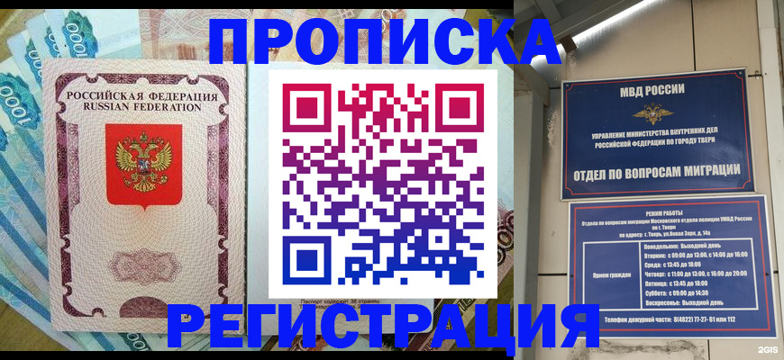 временная регистрация недорого в Родниках